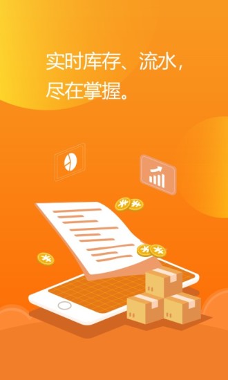 亿企掌柜免费版 v4.9.6 安卓版3