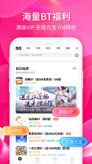 六毛畅玩手游bt盒子 v1.6.0 安卓版1