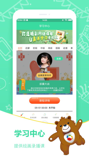 希望美育在线教育app v1.9.1 安卓版2
