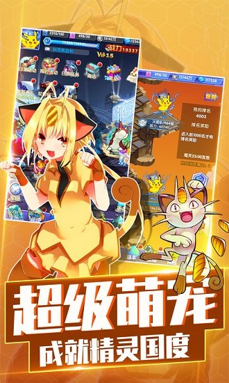 神奇宝贝大冒险官方版 v1.6.0 安卓版0