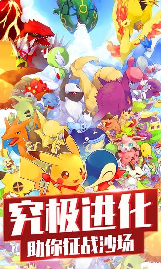 神奇宝贝大冒险官方版 v1.6.0 安卓版3