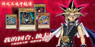 游戏王决斗链接