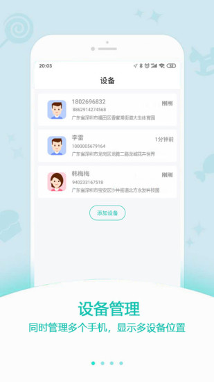 中科云定位平台 v1.0.8 安卓版0