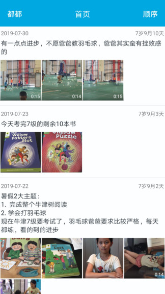 宝宝成长记手机版 v6.7 安卓版1