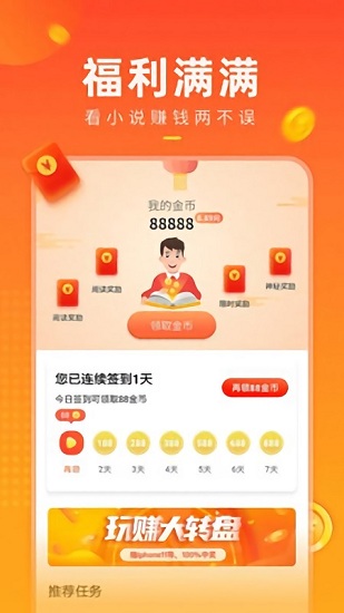 快看免费小说大全 v4.0.1 安卓版1