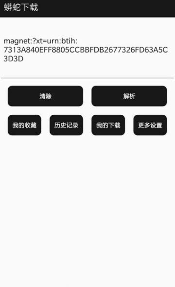 蟒蛇下载app v4.5.0 官方安卓版2