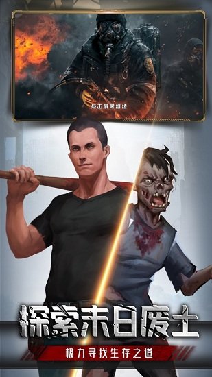 全球危机手游 v1.0 安卓版1