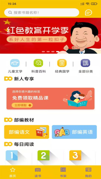 读来读往软件(儿童阅读) v1.0.0 安卓版0