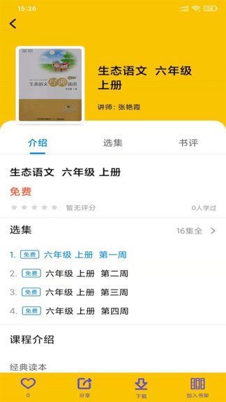 读来读往软件(儿童阅读) v1.0.0 安卓版1