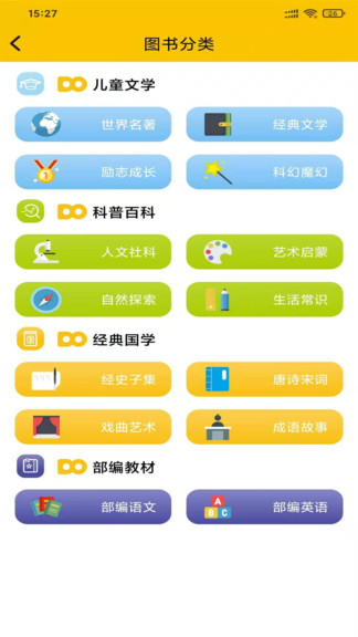 读来读往软件(儿童阅读) v1.0.0 安卓版2