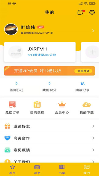读来读往软件(儿童阅读) v1.0.0 安卓版3