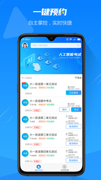 人工智能考试app v2.0.8 安卓版2