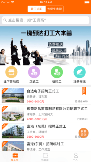 打工大本营软件 v3.0.0 安卓版0