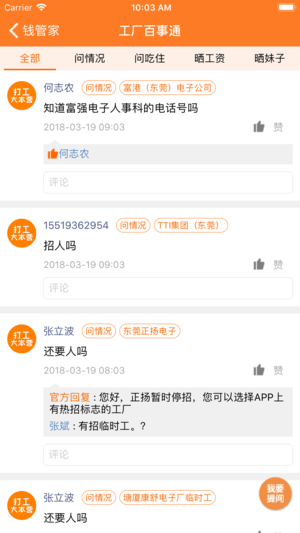 打工大本营软件 v3.0.0 安卓版3