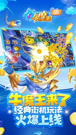 街机牛魔王手机版 v1.15.0 安卓版2