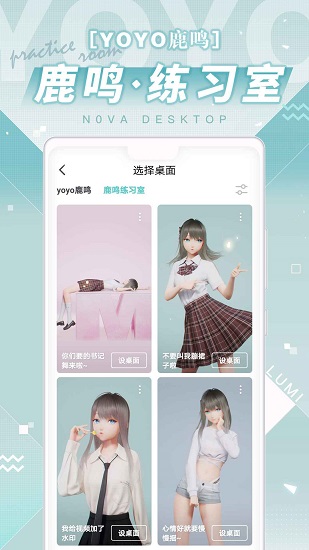 yoyo鹿鸣人工桌面app v2.2.1.40 官方安卓版1