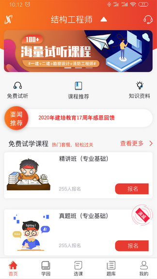 建培教育app v2.4.2 安卓版0