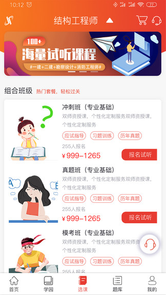 建培教育app v2.4.2 安卓版2