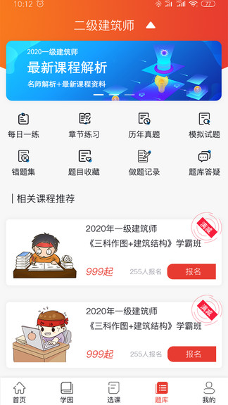建培教育app v2.4.2 安卓版3