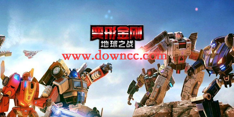 变形金刚地球之战