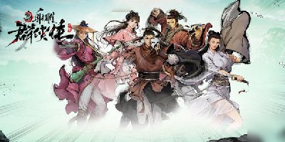 新射雕群侠传之铁血丹心手游官方下载-新射雕群侠传之铁血丹心bt\抖音版
