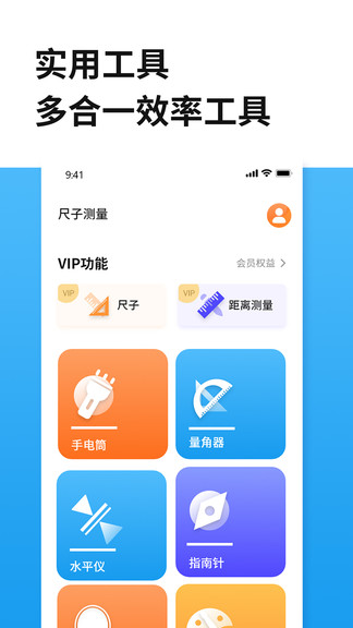 距离尺子测量 v2.3 安卓版0