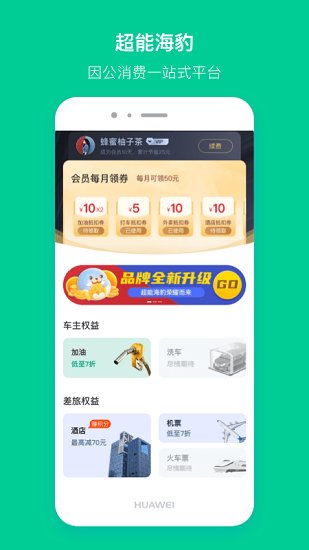 携程超能海豹 v3.1.10 安卓版3