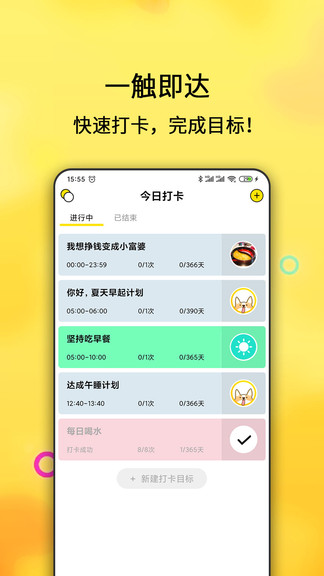打卡清单 v1.4.71 安卓版0