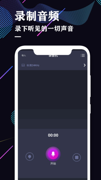 录音机专业助手app v2.4  安卓版0