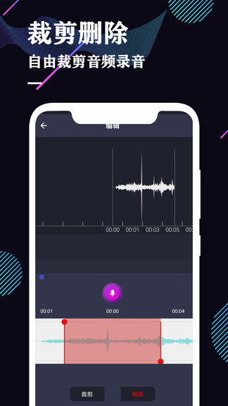 录音机专业助手app v2.4  安卓版2