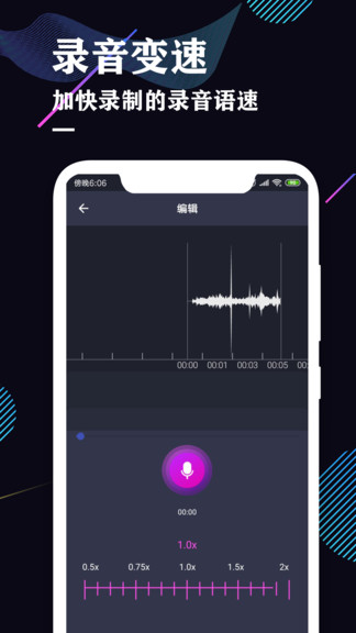 录音机专业助手app v2.4  安卓版3