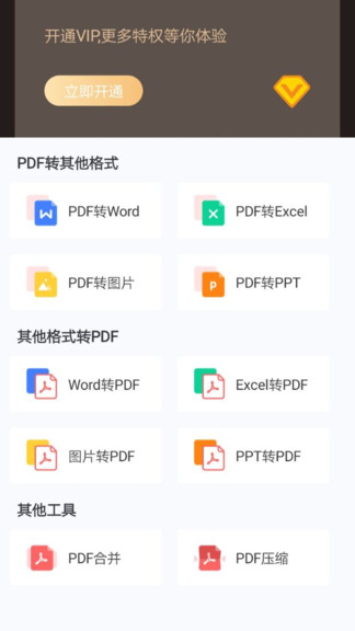 嗨格式pdf转换器官方 v1.0.4 安卓版2