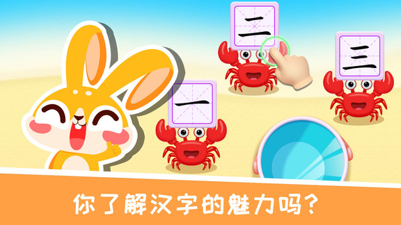 兔小萌学汉字 v1.0.1 安卓版1