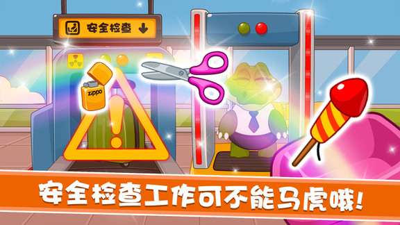 宝宝航空公司 v1.6.8 安卓版2