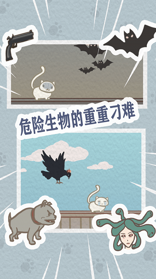 救救我喵喵2最新版 v2.02 安卓版2