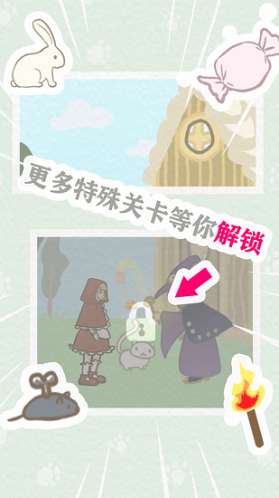 救救我喵喵2最新版 v2.02 安卓版3