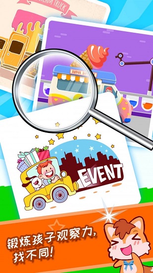 儿童汽车找茬免费版 v2.98.33k安卓版2