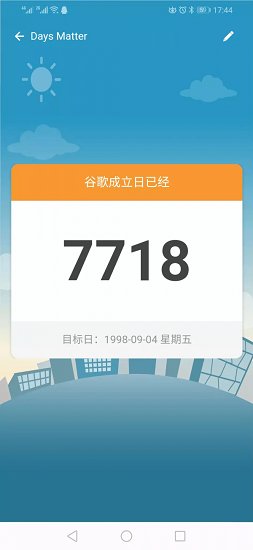 倒计日期在线 v3.7 安卓版1