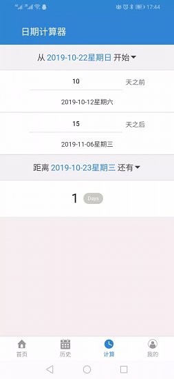 倒计日期在线 v3.7 安卓版3