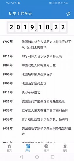 倒计日期在线 v3.7 安卓版2