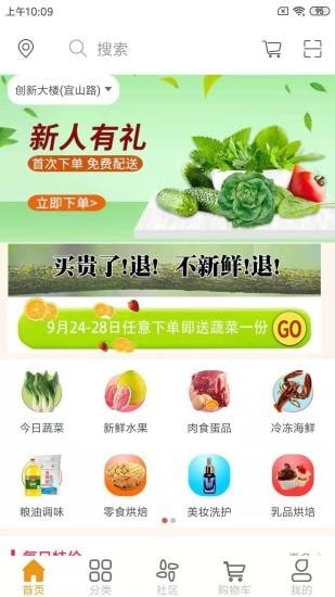 派毛驴生鲜app v1.5 安卓版0