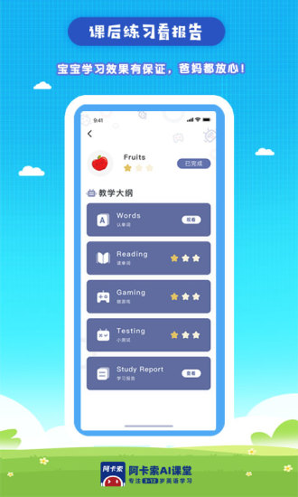 阿卡索ai英语课堂 v2.3.4 安卓版1