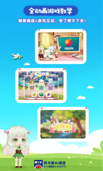 阿卡索ai英语课堂 v2.3.4 安卓版2