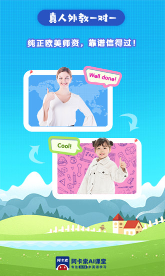 阿卡索ai英语课堂 v2.3.4 安卓版3