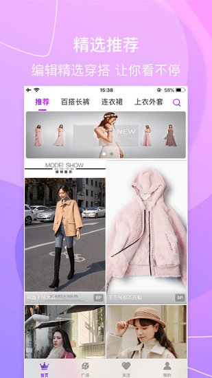 美衣搭 v3.10300.1 安卓版2