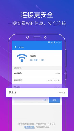 无线wifi钥匙免费 v5.9.3 安卓版0