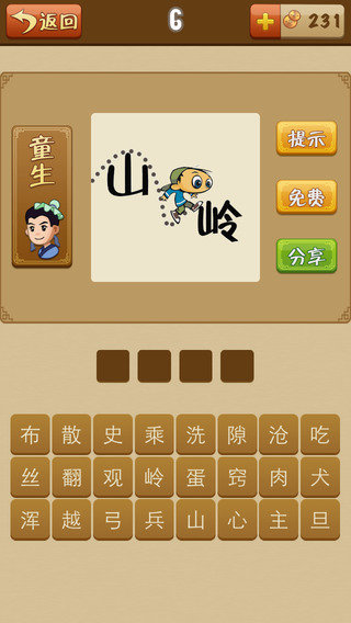 成语歇后语最新版 v1.0 安卓版0