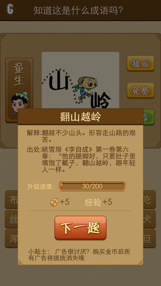 成语歇后语最新版 v1.0 安卓版2