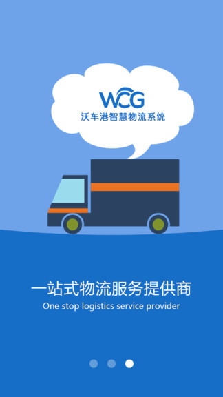 沃车港司机版 v1.1.8 安卓版0