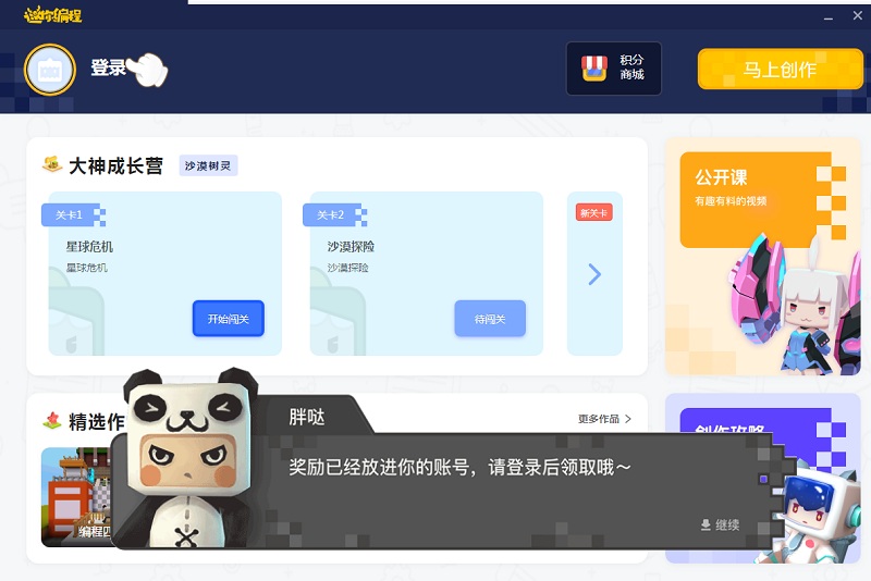 迷你编程电脑版 v1.0 最新pc版0